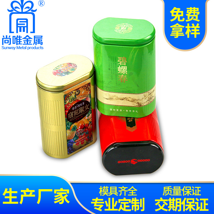 长方形茶叶铁盒定制125克250克金属铁盒马口铁罐厂家定制