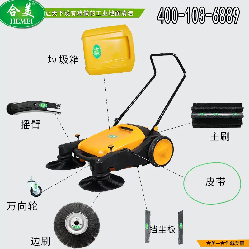 合美手推扫地机HM980配件 轴承皮带挡尘板齿轮盘万向轮扫地车摇臂