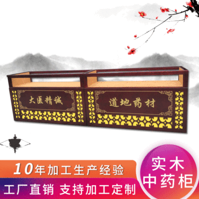 中草药柜经济型药店中草药柜仿古大容量柜 木质调剂台 实木操作台