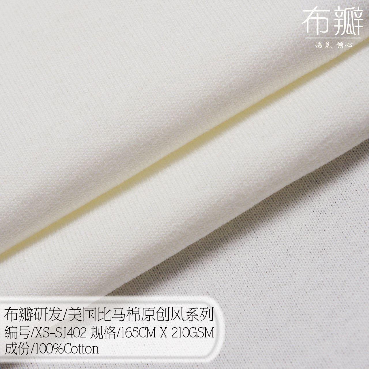 布瓣研发/美国比马棉原创风系列面料，厂家现货