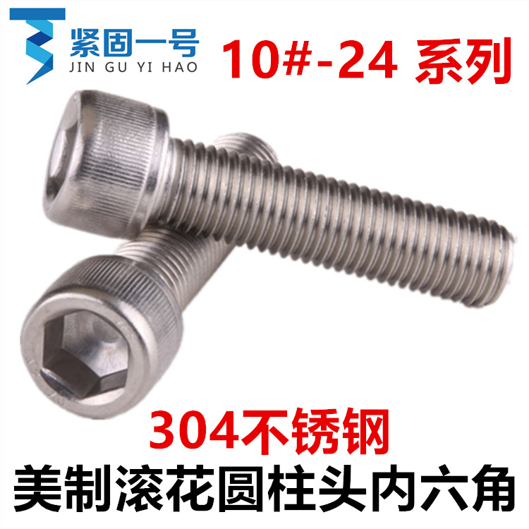 美制滚花圆柱头杯头内六角螺丝10#-24*1-3/4*2*1/4*5/16*3/4*7/8