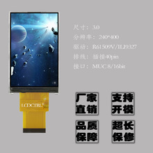 实商厂家3.0寸LCD显示屏幕R61509V 240*400 40PIN TFT液晶屏彩屏