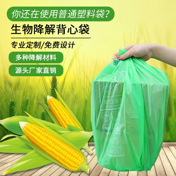 玉米淀粉可降解垃圾袋一次性家用点断式塑料袋pla平口垃圾袋