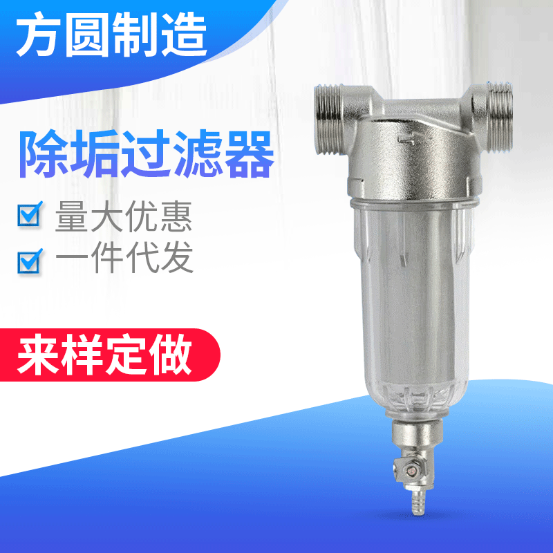 厂家批发 过滤器FY-GT-N1 除垢过滤器 净水器过滤器 前置过滤器