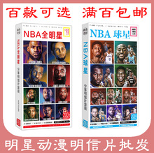 球星明信片 NBA篮球足球 卡片海报应援科比詹姆斯库里杜兰特哈登