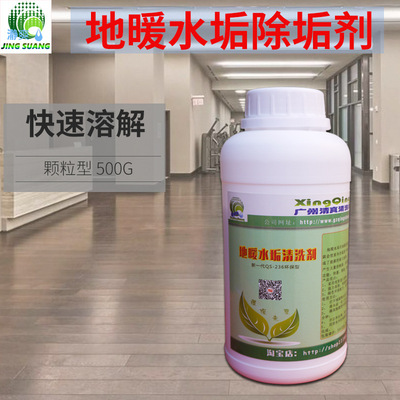 Floor heating pipe Detergents Geothermal Radiator heating equipment Cleaning agent fireplace boiler Detergents