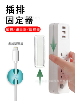 排插固定器加整理扣 貼壁式無痕免打孔插座 電線整理收納神器