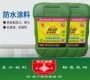 防水聚合物水泥涂料