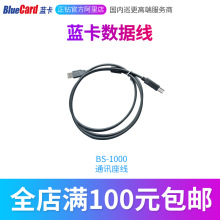 蓝卡配件原装BS-1000通讯座线BP-2002B/BP-2002巡更棒配件USB