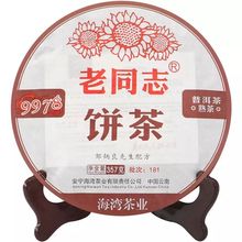 普洱茶 2018年海湾茶厂 老同志9978熟饼 357克