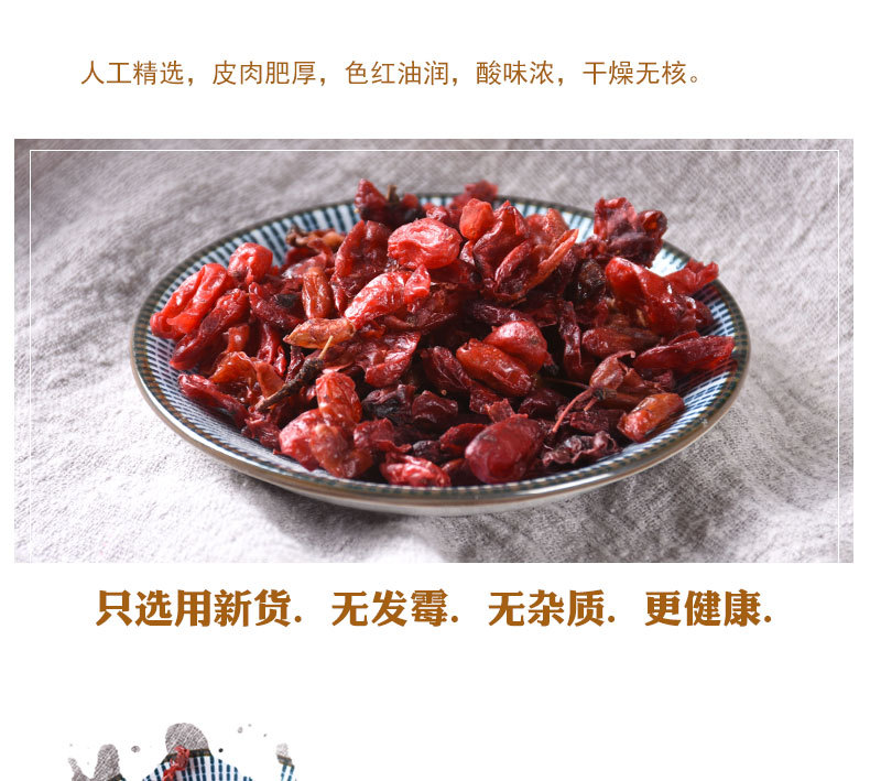 Shan Yu Rou (Cornus officinalis) — Dried Dogwood Fruit Flesh for TCM Tonics & Teas key features