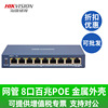 Hikvision 8 Fast POE Network management Switch DS-3E1309P-E Monitor Shunt
