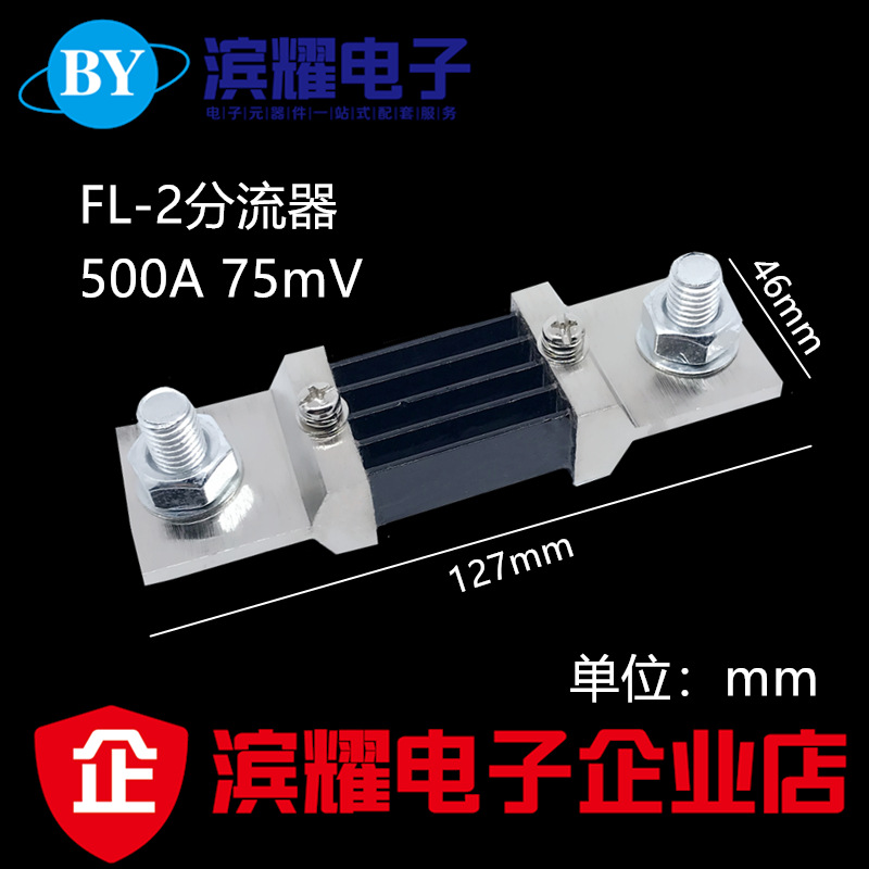 直流电流FL-2 500A /75mV分流器 500A电流表分流器 焊机配件