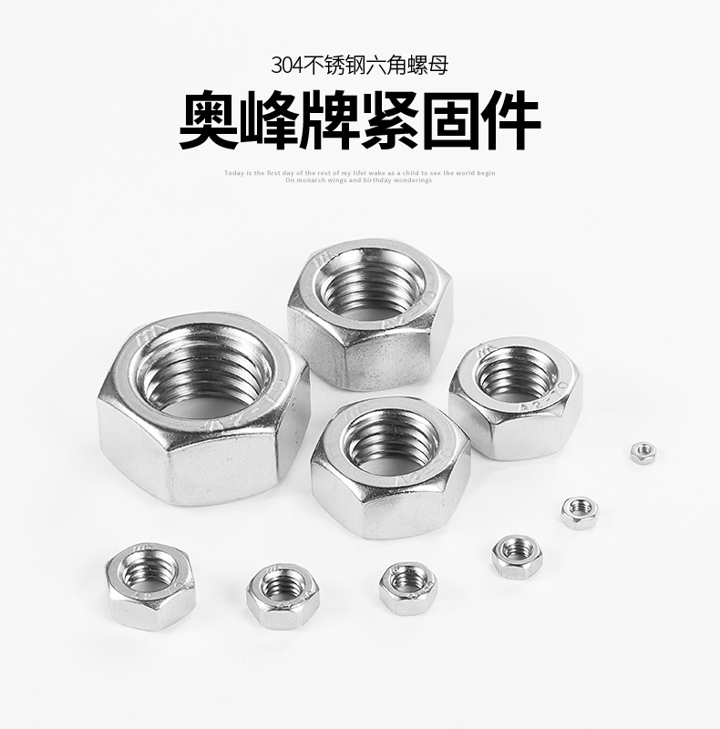 不锈钢螺母304GB6172 六角薄螺母奥展
