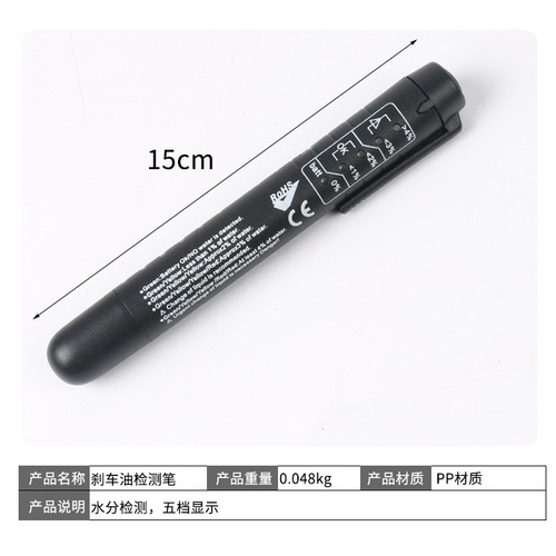 Brake oil test pen Car brake fluid moisture detector Brake oil test pen Brake oil replacement detector