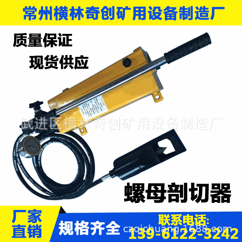 厂家供应 奇创螺母破切器 螺母破开器 液压螺母破切器 螺母切开器