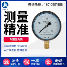 耐震壓力表316不銹鋼/合金鋼材質 耐受介質脈動/沖擊及突然卸荷