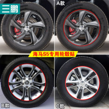 专用于14-16款海马S5轮毂贴海马S5轮毂装饰贴海马S5轮毂贴纸改装