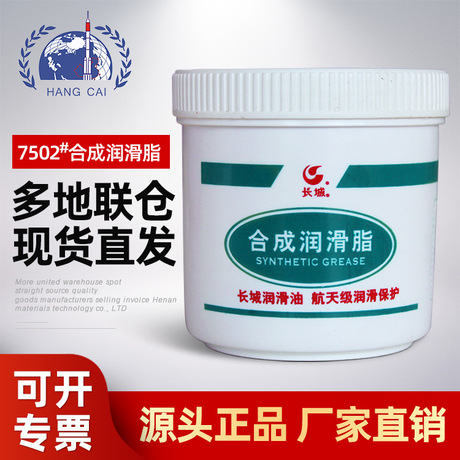 7502润滑脂 长城7502高真空硅脂 1kg/罐