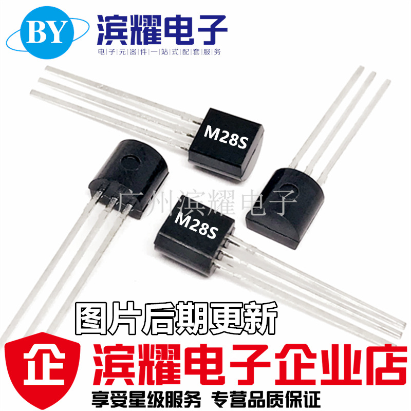 直插 三极管 晶体管M28S-C NPN 小功率三极管 TO-92 直拍