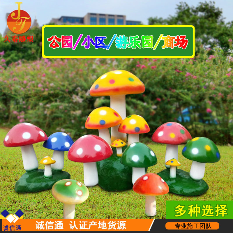 亚马逊爆款仿真植物蘑菇人造花蘑菇摆件玻璃钢园林景观雕塑|ru