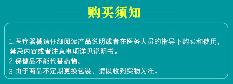 购买须知