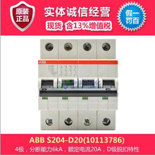 ABB S200微型断路器 S204-D20(10113786)微型断路器