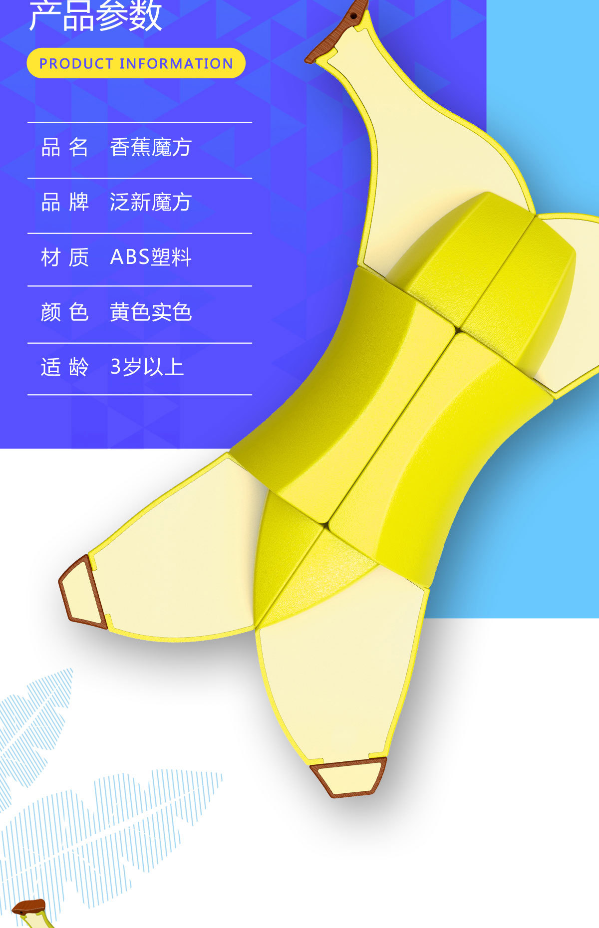 泛新香蕉魔方 (10).jpg