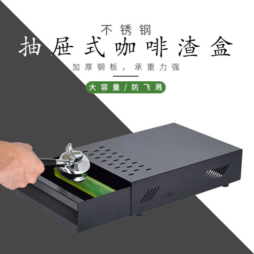 Commercial thickened drawer-type coffee grounds box stainless steel coffee knocking box coffee machine waste box supporting equipment