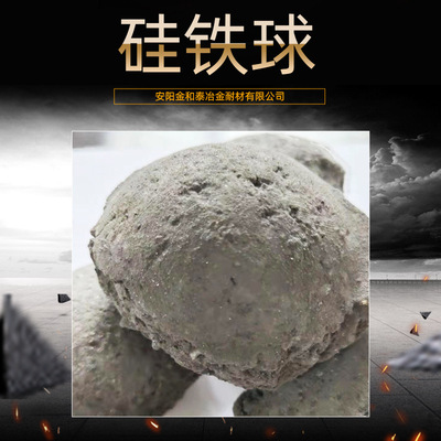 硅铁球工厂直销脱氧剂硅铁 FeSi72球状硅铁合金大量批发