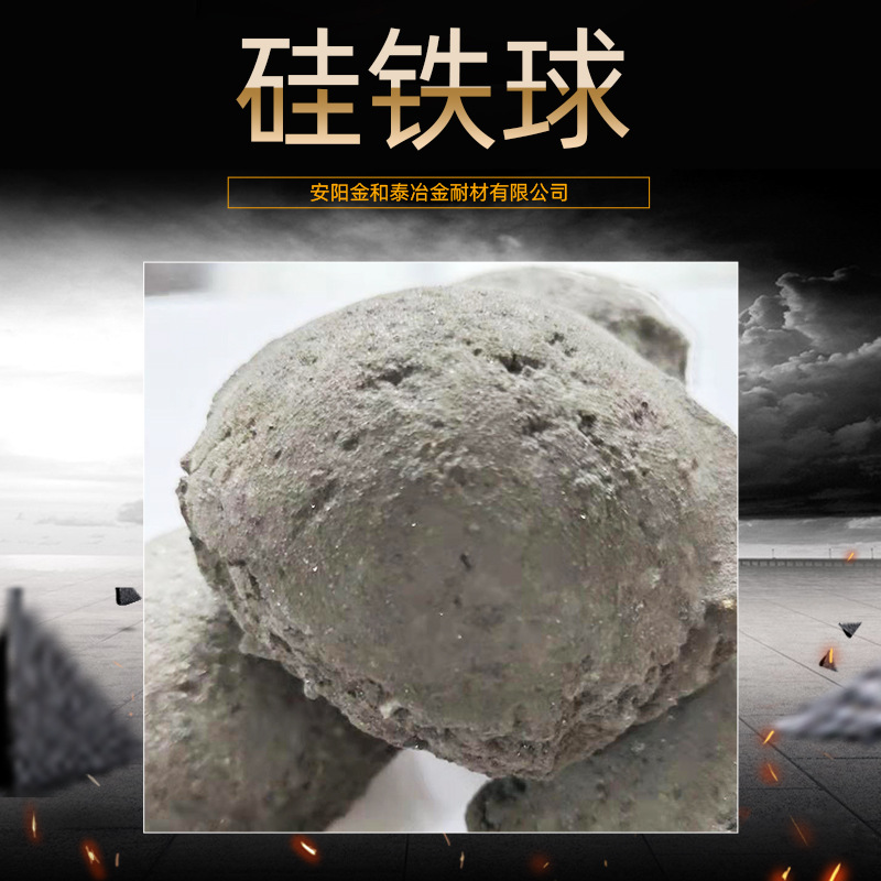 硅铁球工厂直销脱氧剂硅铁 FeSi72球状硅铁合金大量批发