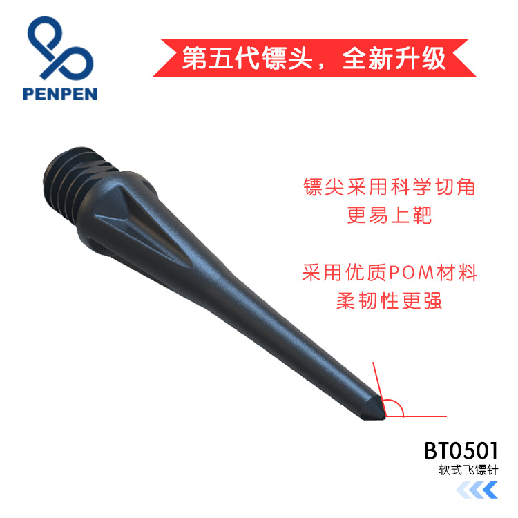 喷喷PENPEN 通用2BA电子飞镖塑料镖头 飞镖配件 软式飞镖头BT0501|ru