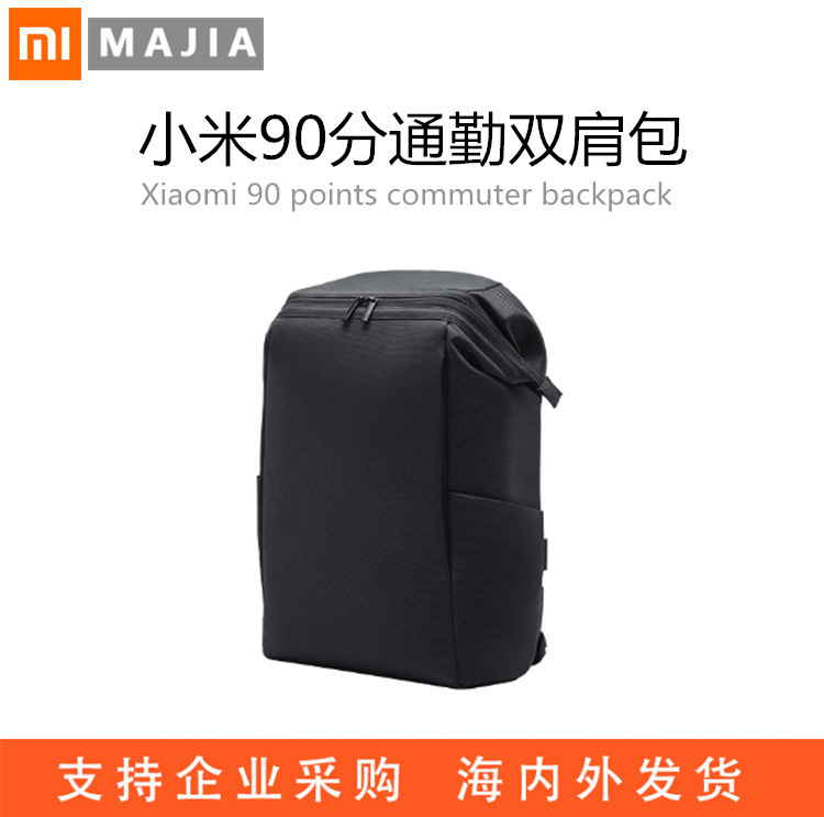 小米90分商务双肩包男女休闲时尚潮流通勤包背包旅行电脑包