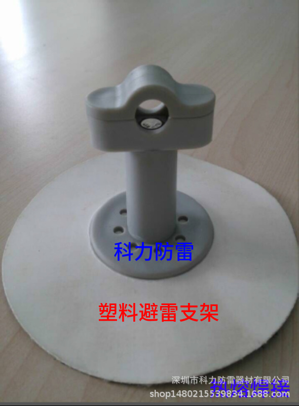 塑料避雷支架避雷墩 防水层避雷线网带支架支墩 TPO塑料避雷支座