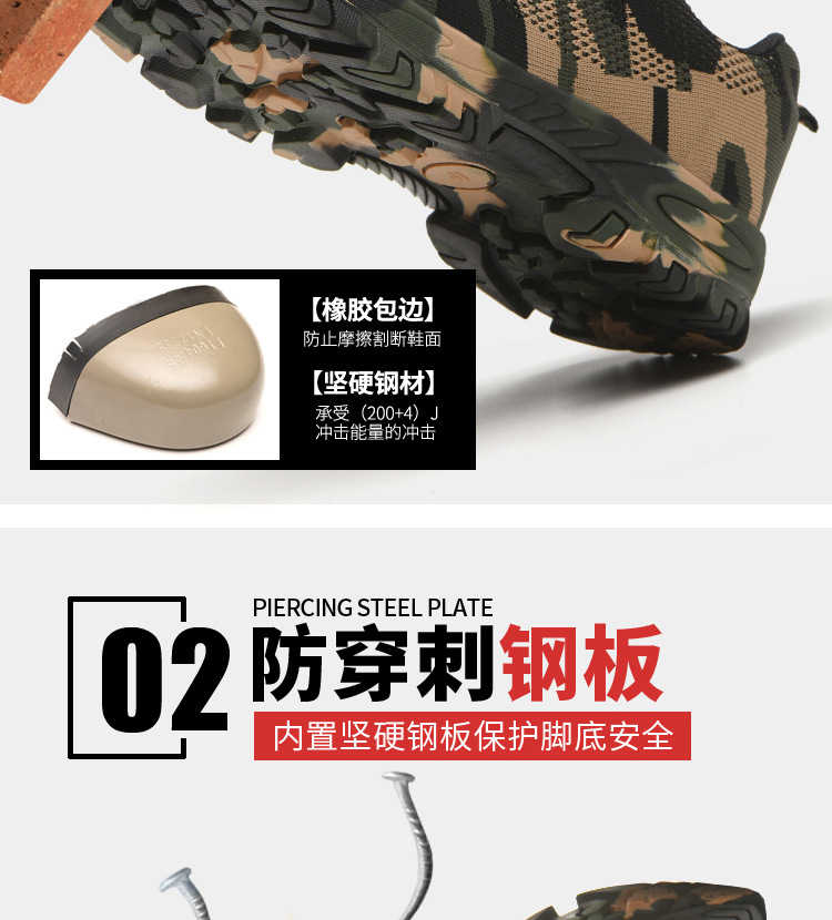 飞织迷彩劳保鞋钢头防砸防刺穿_01 (8).jpg