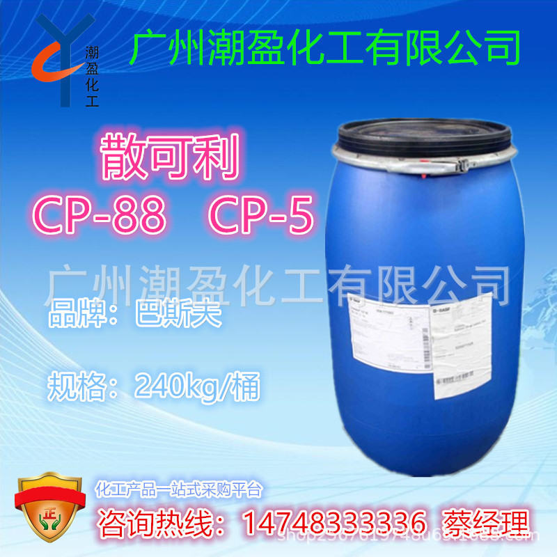 优势供应 德国 扬巴 散可利CP-88 工业级 洗衣粉专用分散剂