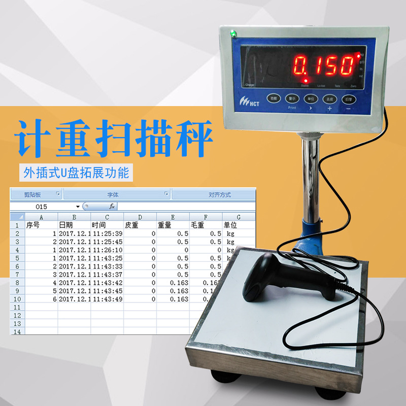 带u盘电子秤 带扫描电子秤 存储重量 单号 日期 电子秤 电子磅