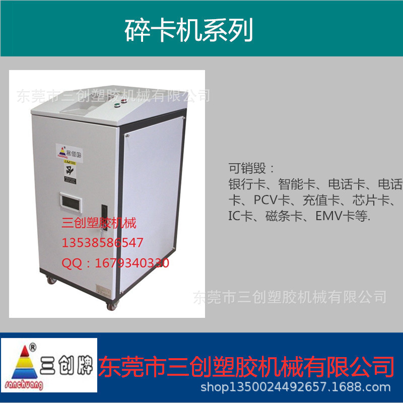 三创牌银行碎卡机，快速批量粉碎废旧银行卡