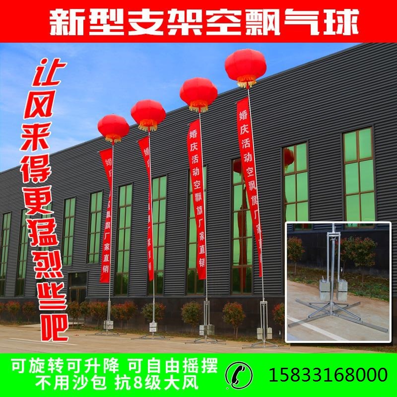 厂家高品质空飘支架 /厂家直供12米高空气气球支架 /婚庆空飘气球