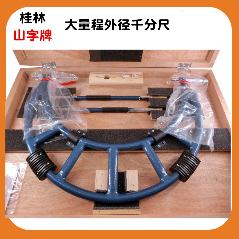 桂林桂量大量程外径千分尺500-600mm 600-700MM 分厘卡螺旋测微器
