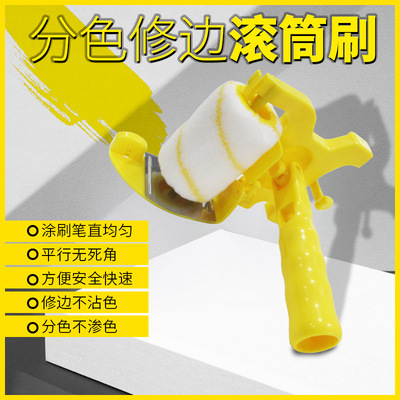 小型手持分色修邊滾筒刷簡易家庭裝修分色滾塗修邊工具 外貿熱款