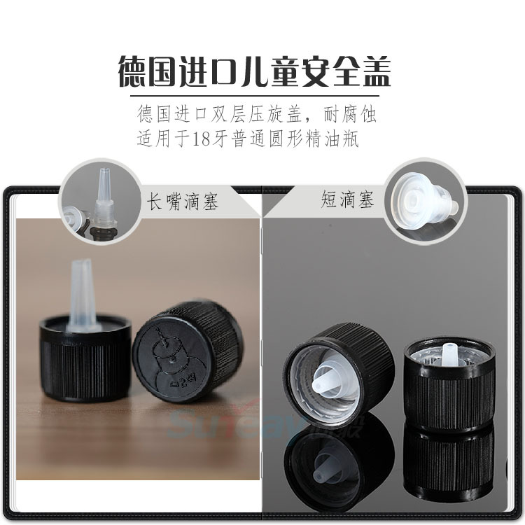 德國原裝進口雙層壓旋蓋 黑色按壓防盜保險精油蓋 細紋兒童安全蓋