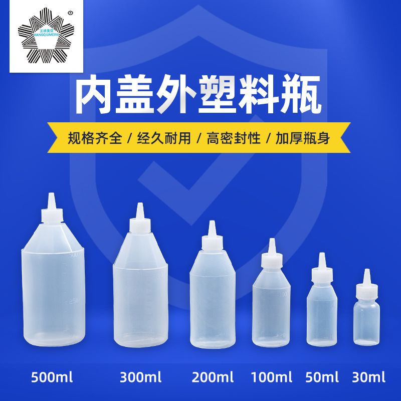源头厂家货源多规格内盖外塑胶瓶系列化工纸品印刷工业专用点胶瓶