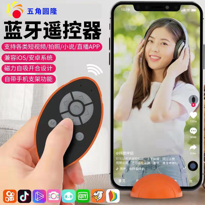 手机蓝牙遥控器 蓝牙遥控器手机支架 拍照抖音快手手机助手遥控器