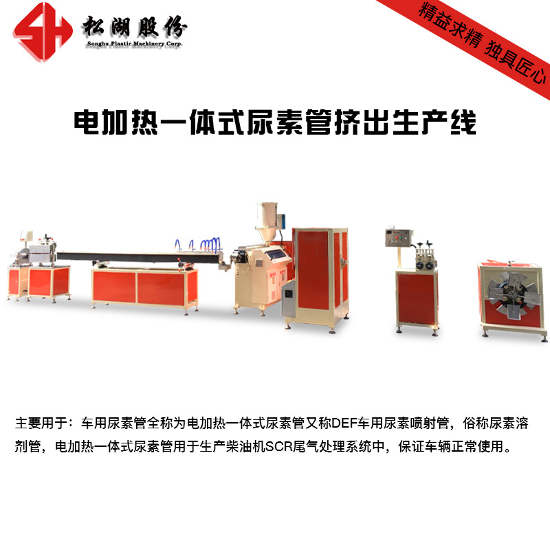 PA+TPV材料电加热一体式尿素管挤出生产线加热尿素管挤出机押出机