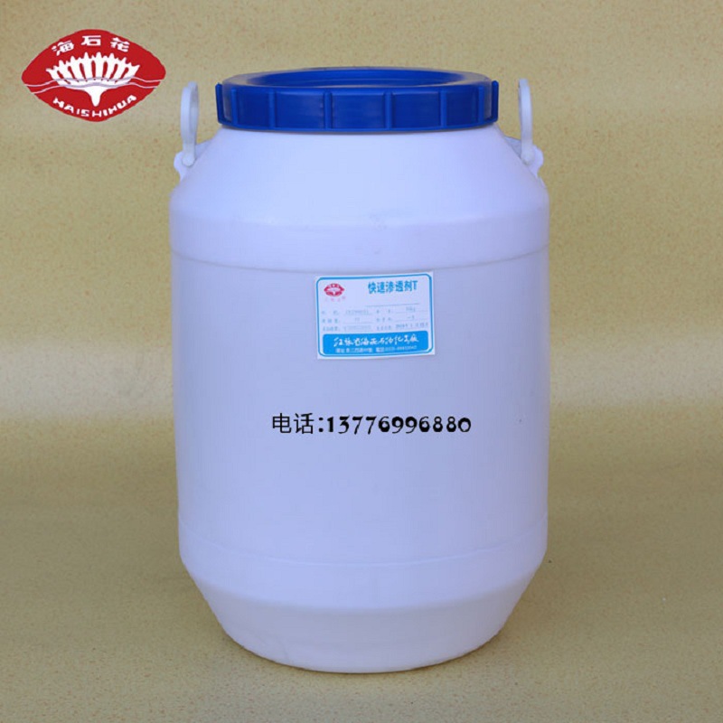 供应快速渗透剂 磺化琥珀酸二辛酯钠盐快T