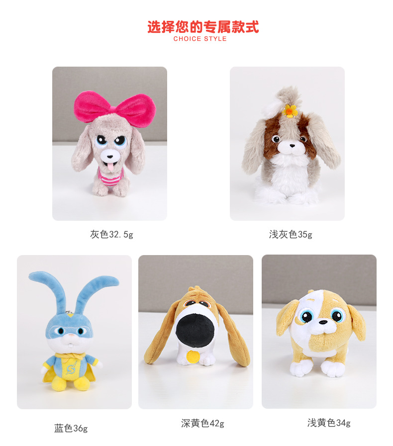 5爱宠大机密2新款10cm小挂件.png