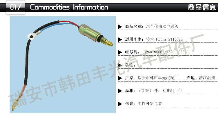 铃木化油器电磁阀13260-85001_01