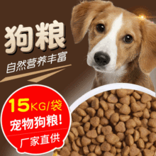 工厂批发狗狗零食通用宠物粮一件代发宠物食品泰迪用幼犬狗粮