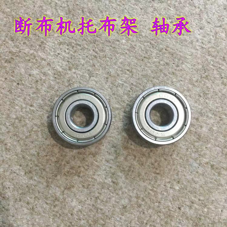 轨道断布机托布架轴承 撑布架 托布架支撑布杆轴承Z809断布机配件